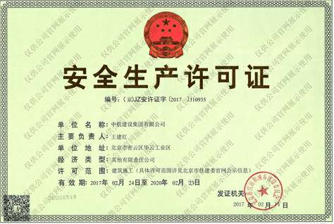 乐动·网站在线注册-乐动(中国)安全生产许可证