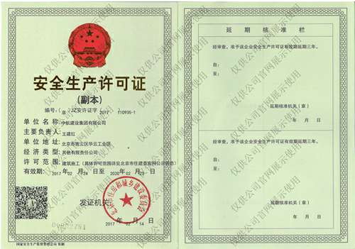 乐动·网站在线注册-乐动(中国)安全生产许可证(副本）