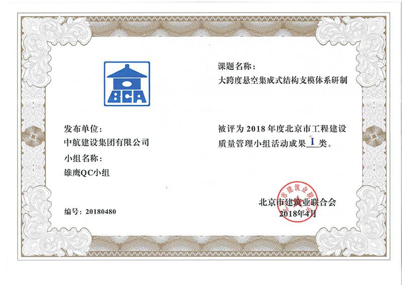 乐动·网站在线注册-乐动(中国)多个课题被评为2018年度北京市工程工程建设Ⅰ、Ⅱ类成果