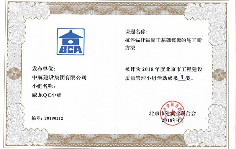 乐动·网站在线注册-乐动(中国)多个课题被评为2018年度北京市工程工程建设Ⅰ、Ⅱ类成果