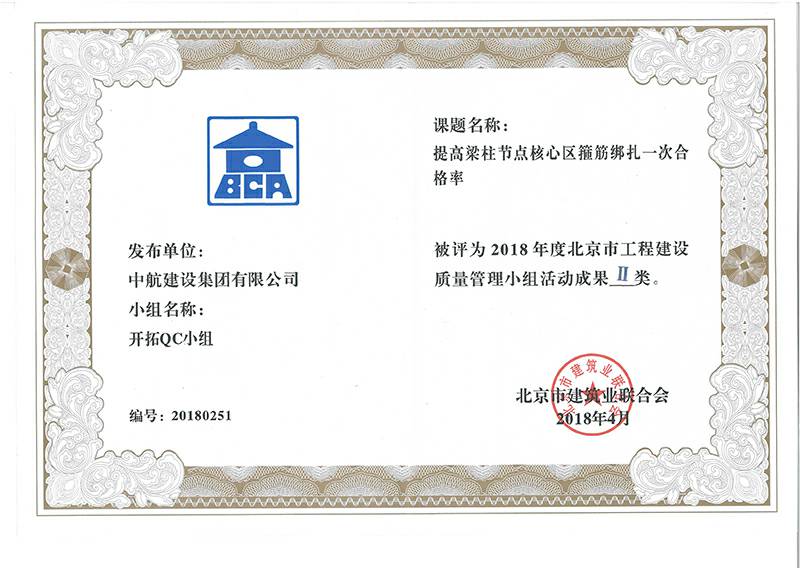 乐动·网站在线注册-乐动(中国)多个课题被评为2018年度北京市工程工程建设Ⅰ、Ⅱ类成果